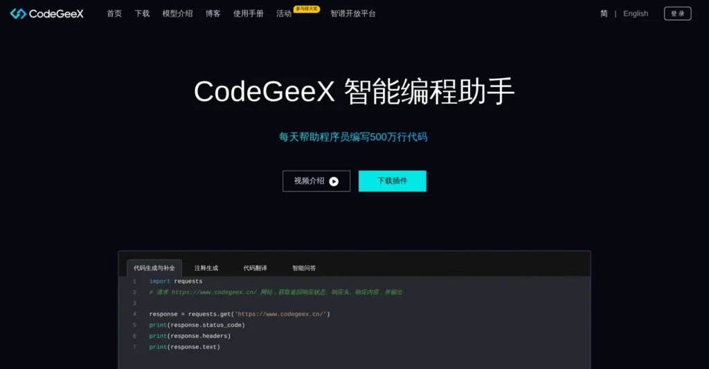 codegeex Top 10 AI Coding Assistants You Can Use for Free